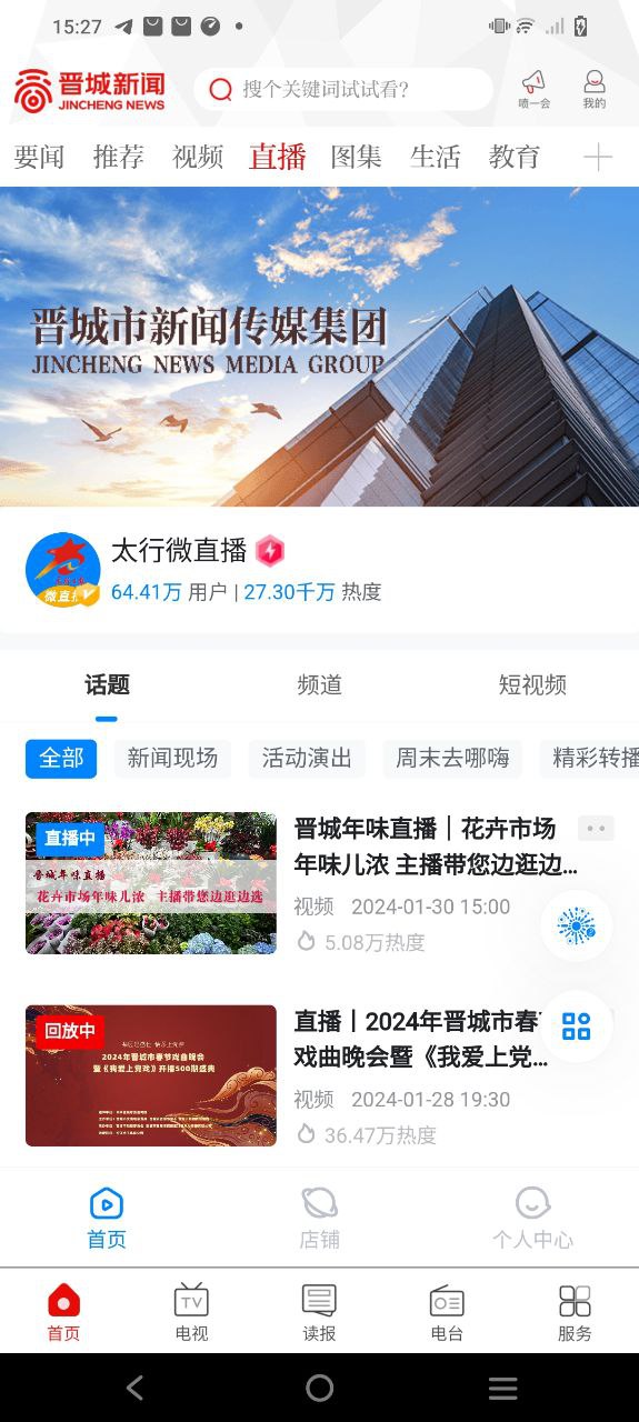 晋城新闻Android版