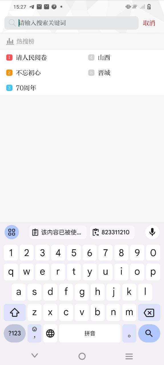 晋城新闻Android版