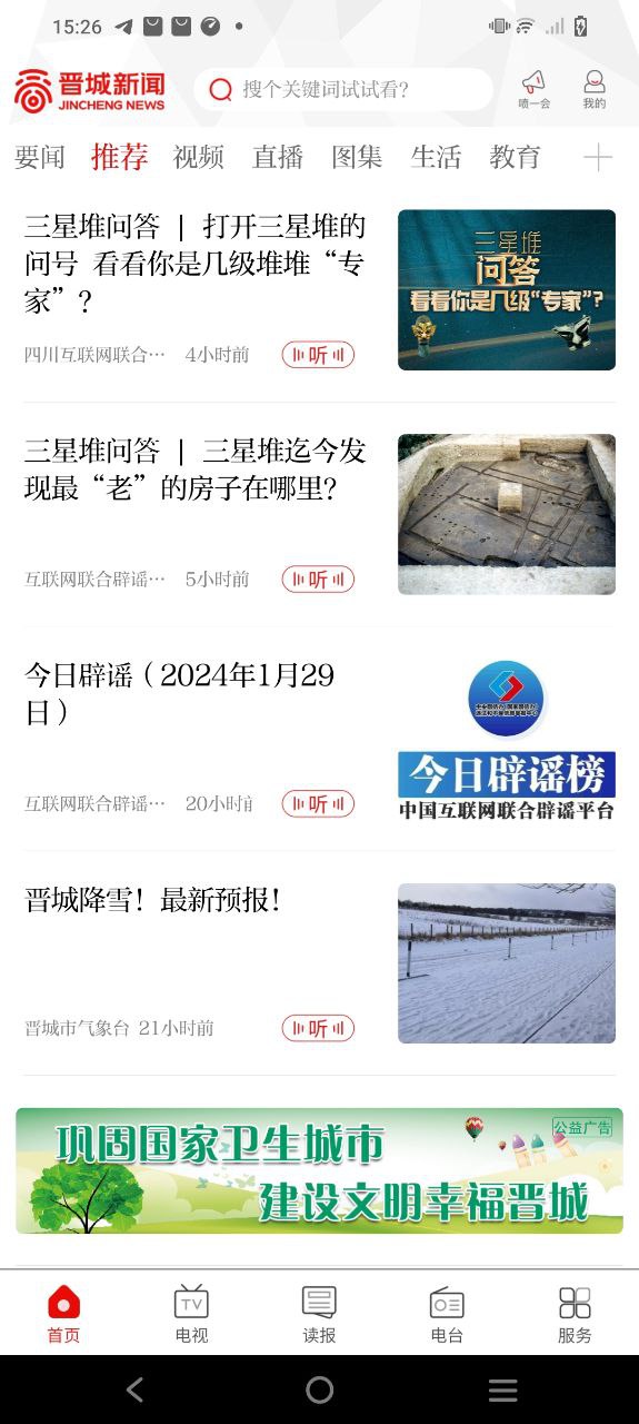 晋城新闻Android版