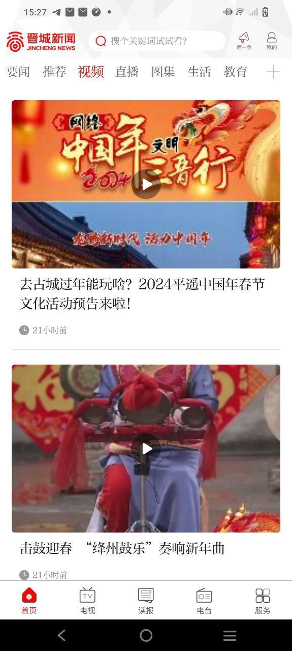 晋城新闻Android版
