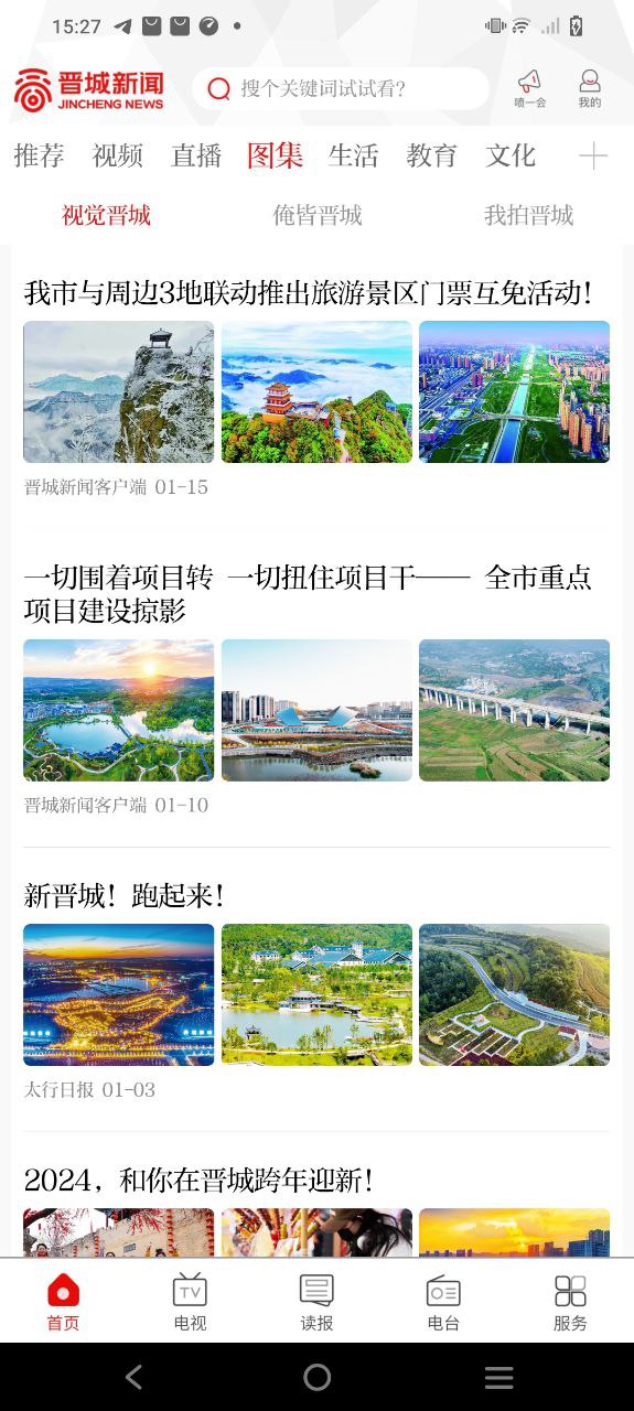 晋城新闻Android版