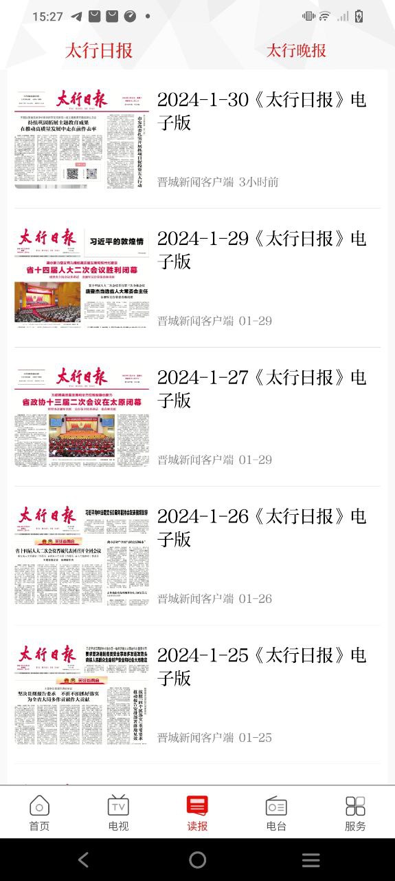 晋城新闻Android版