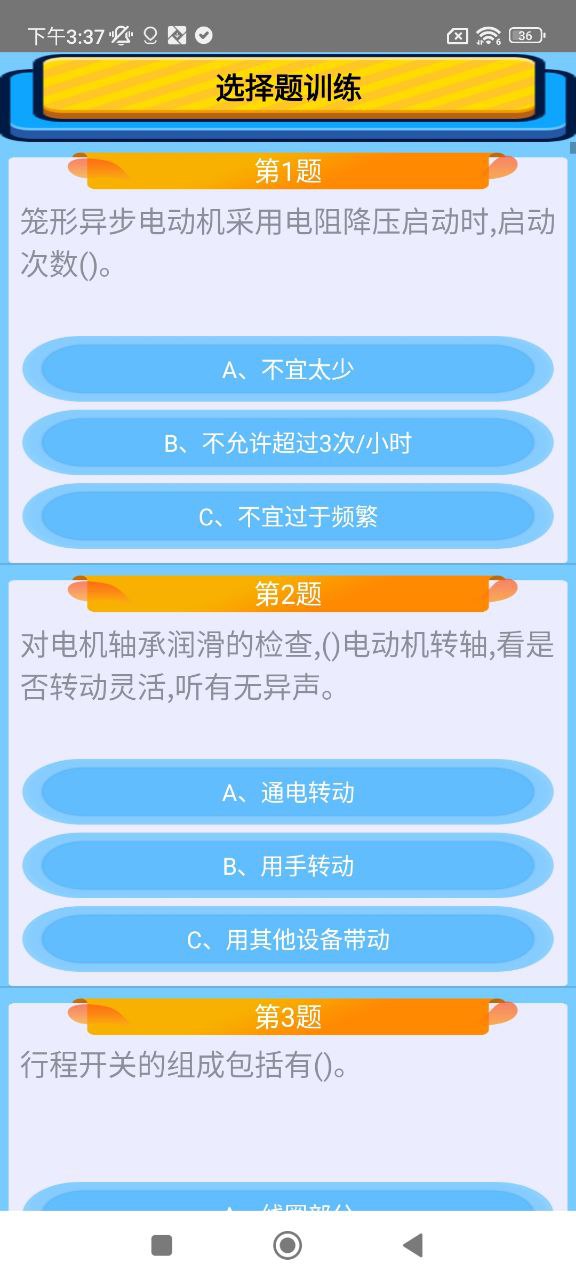 特种作业操作证Android版