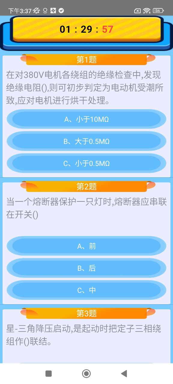 特种作业操作证Android版