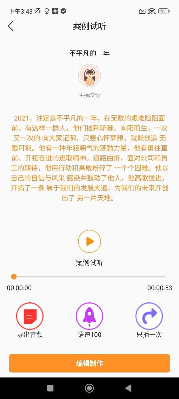 文字转音频下载