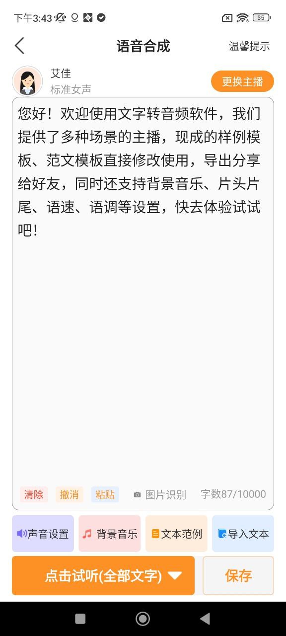文字转音频下载