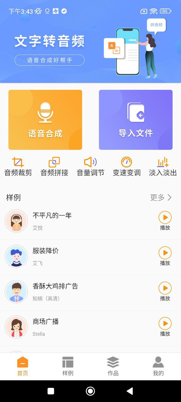 文字转音频下载