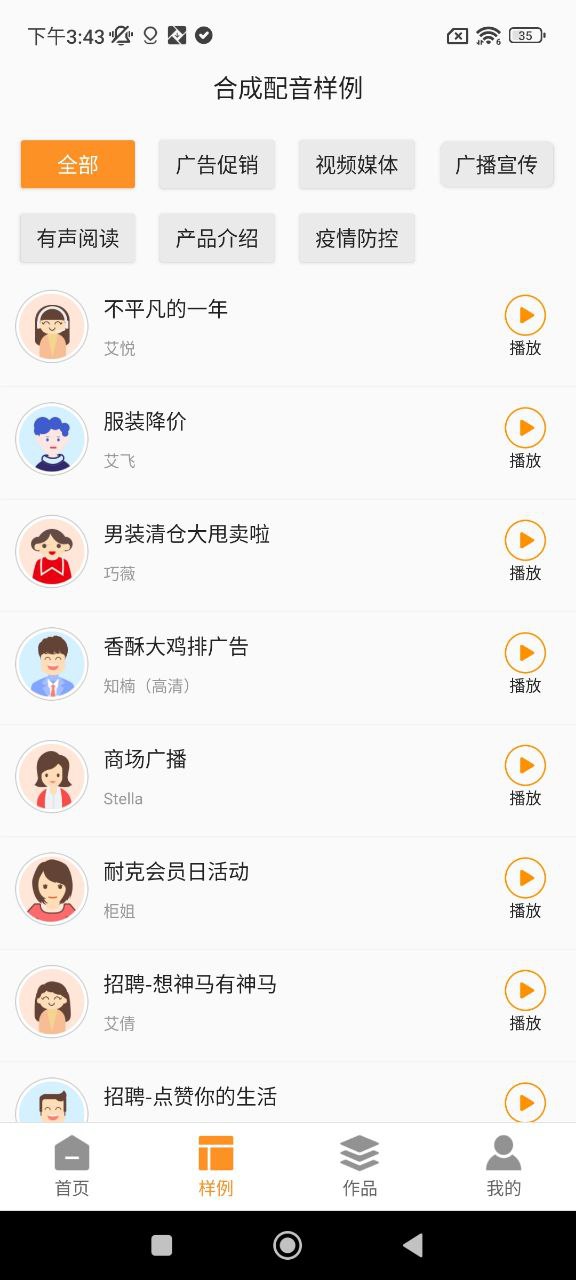 文字转音频下载