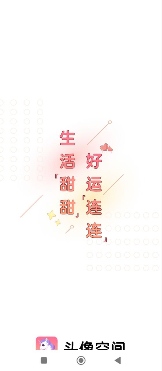 头像空间免费下载