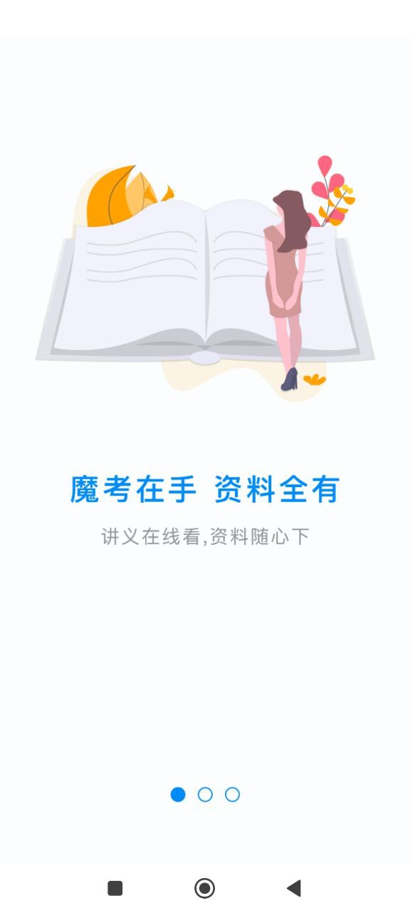 魔考大师专业版免费下载