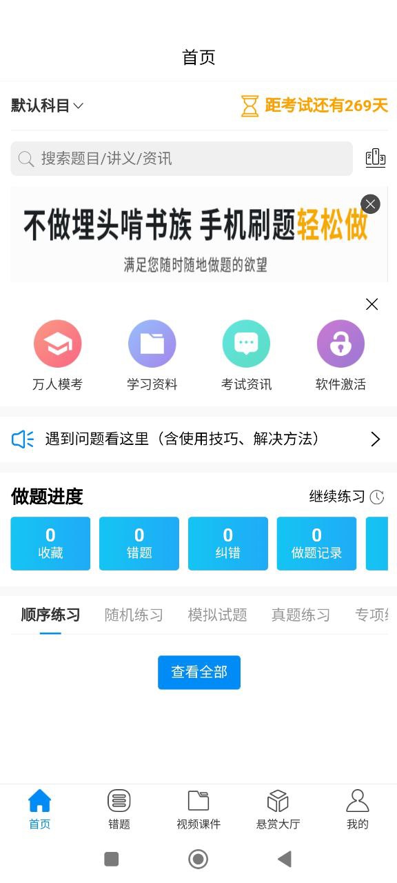 魔考大师专业版免费下载