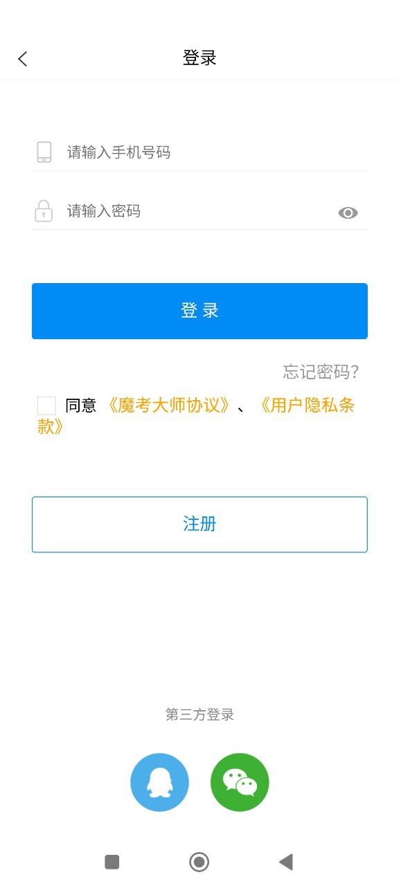 魔考大师专业版免费下载