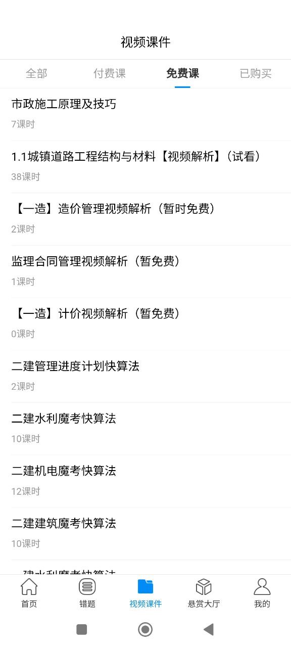 魔考大师专业版免费下载