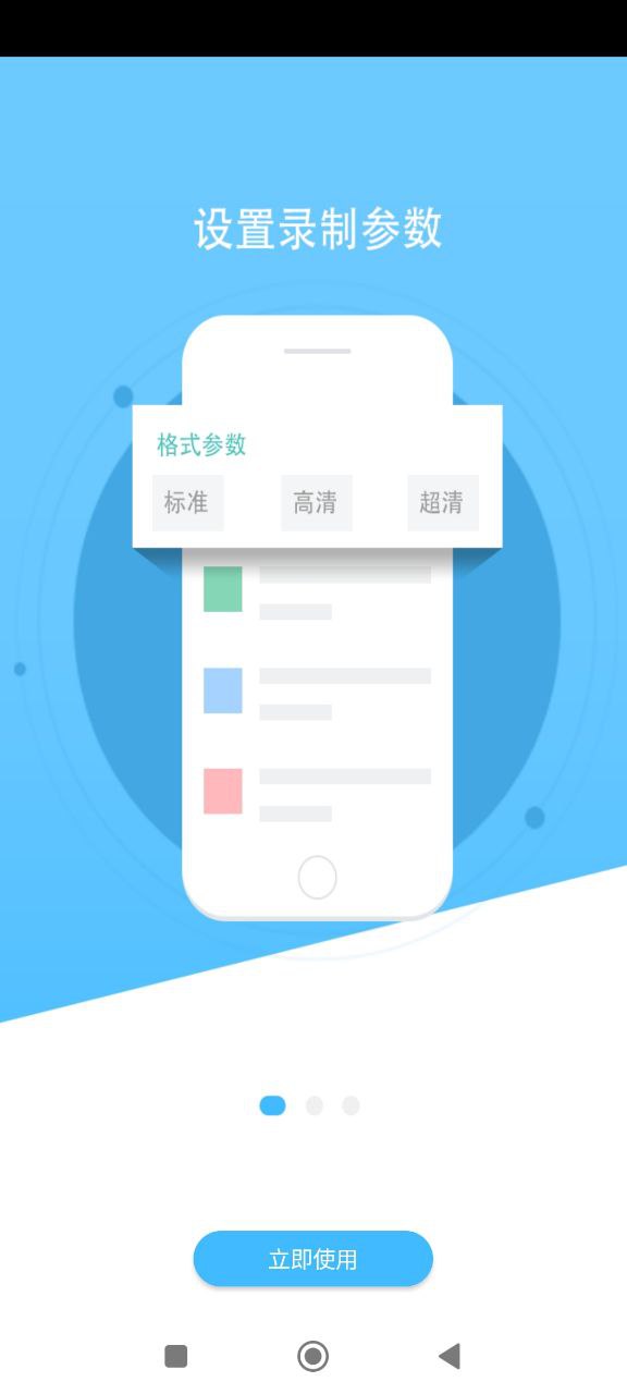 安卓录屏软件