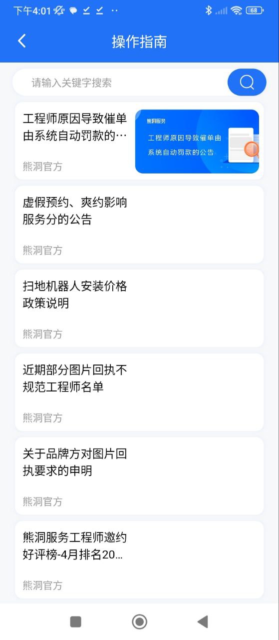 熊洞服务app