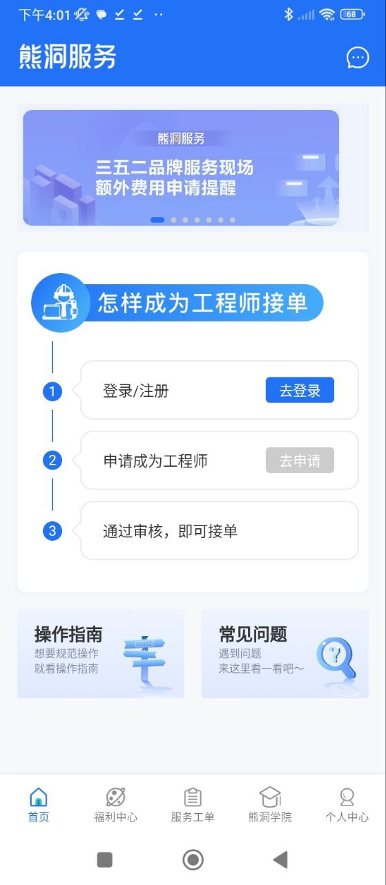 熊洞服务app