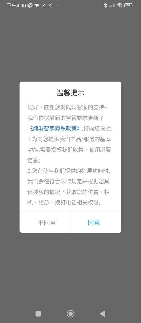 熊洞服务app