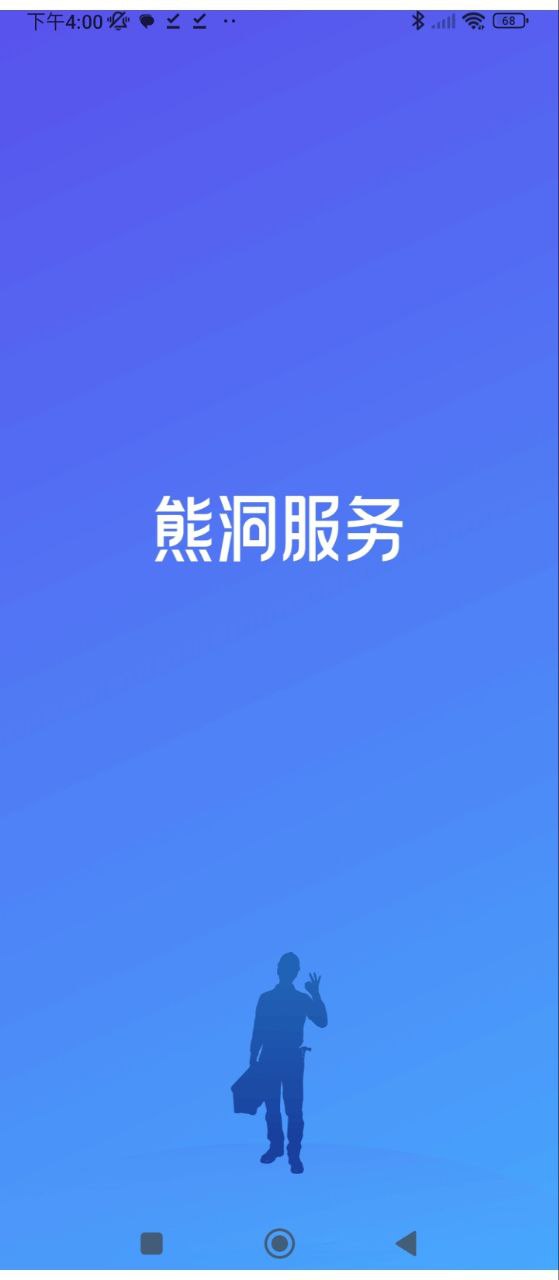 熊洞服务app