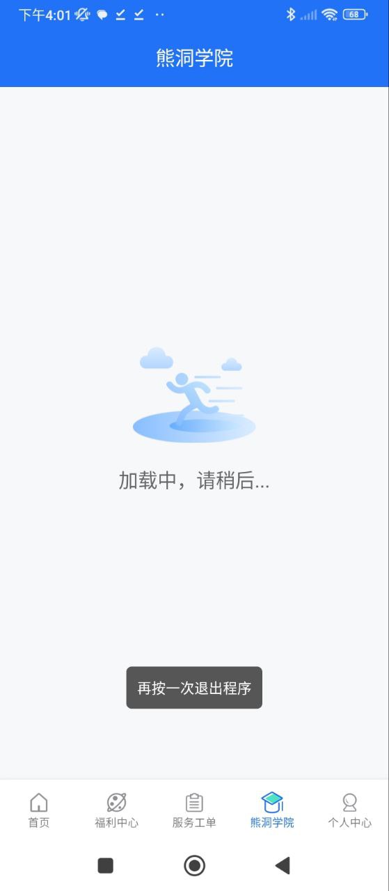 熊洞服务app