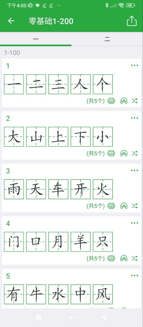 汉字卡