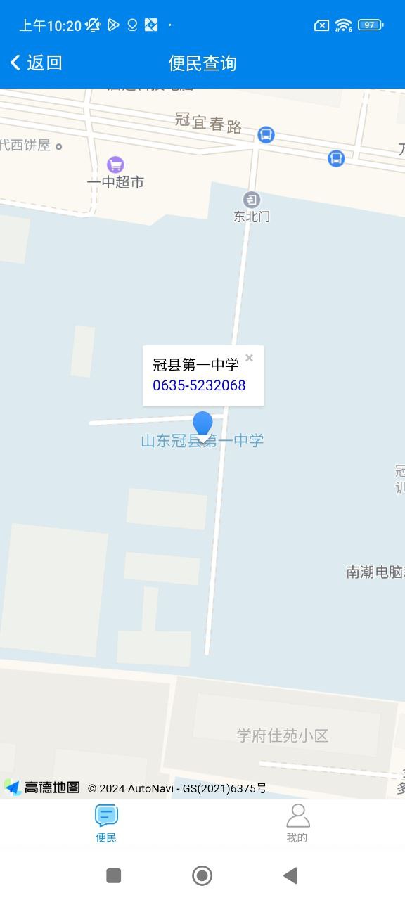 我的聊城安卓