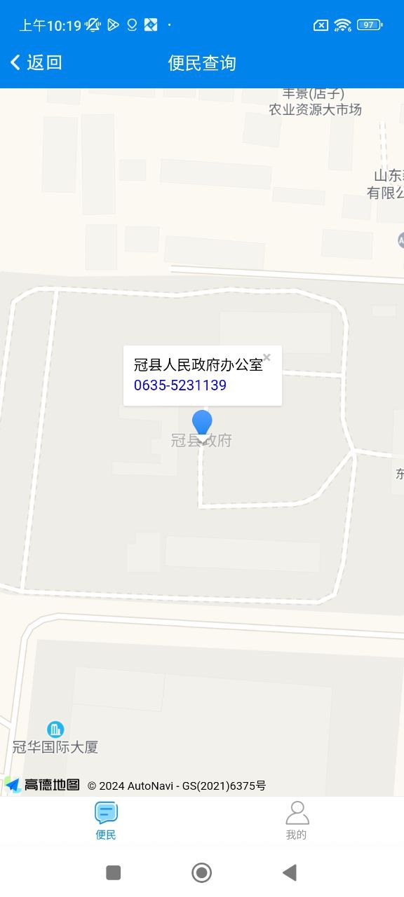 我的聊城安卓