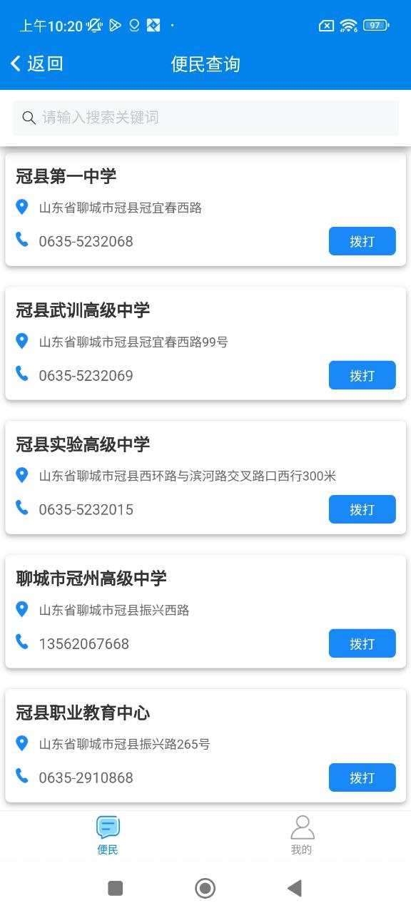 我的聊城安卓