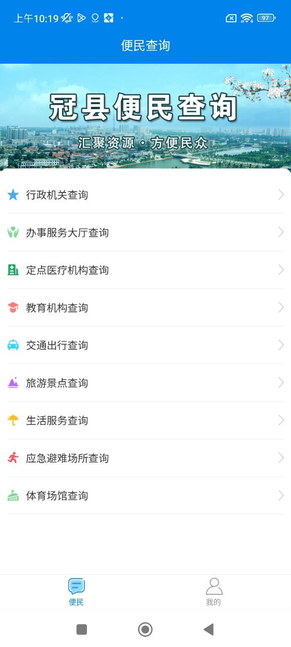 我的聊城安卓