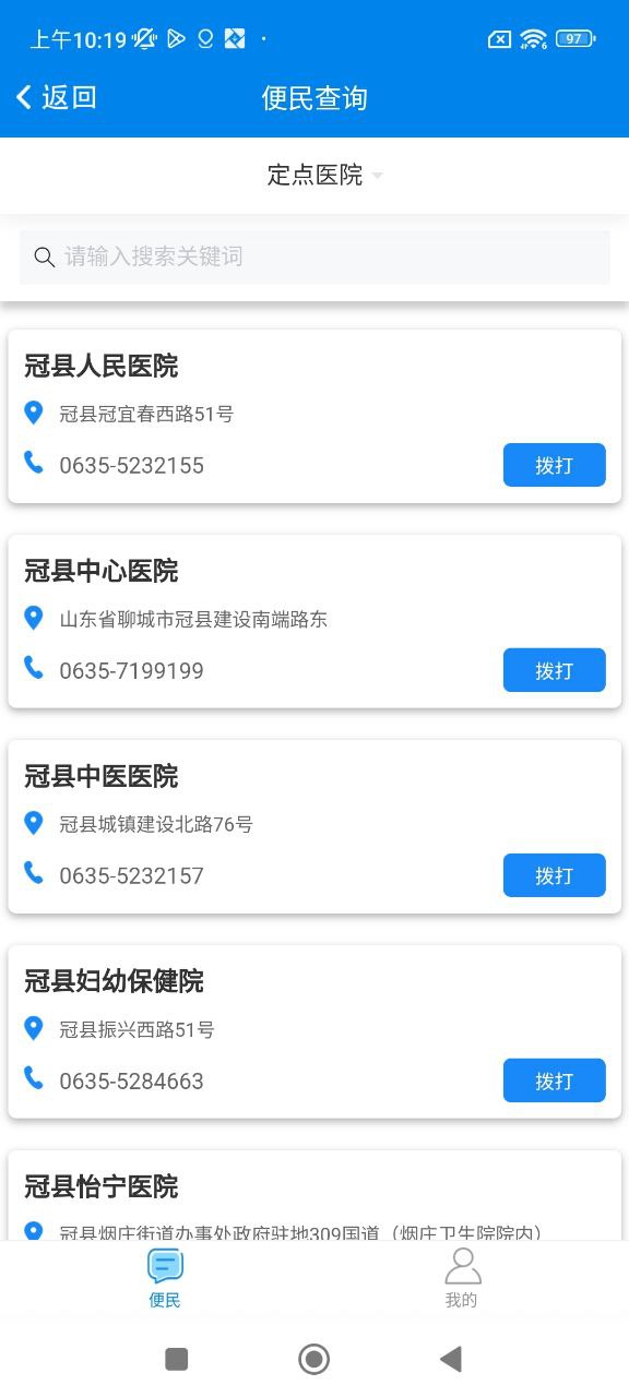 我的聊城安卓
