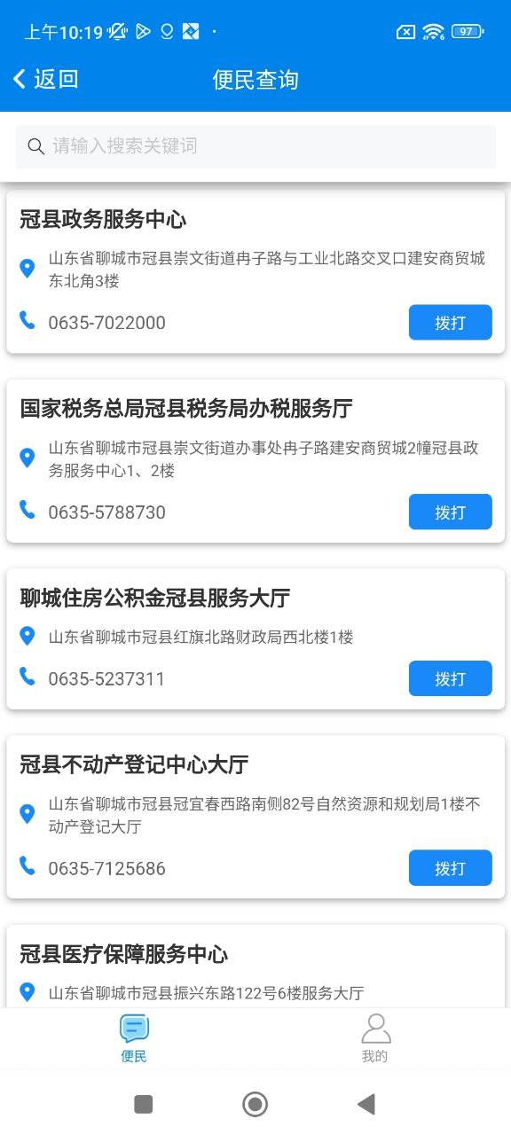 我的聊城安卓