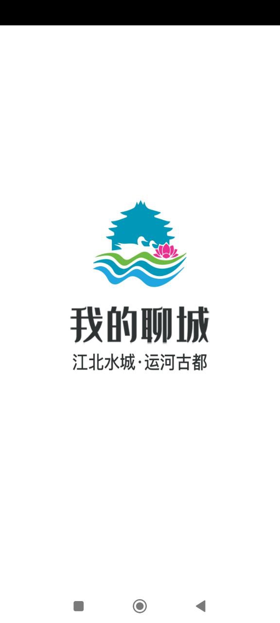 我的聊城安卓
