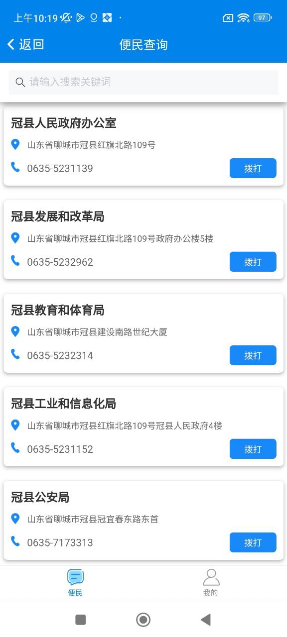 我的聊城安卓