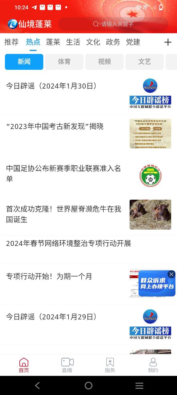 仙境蓬莱2025