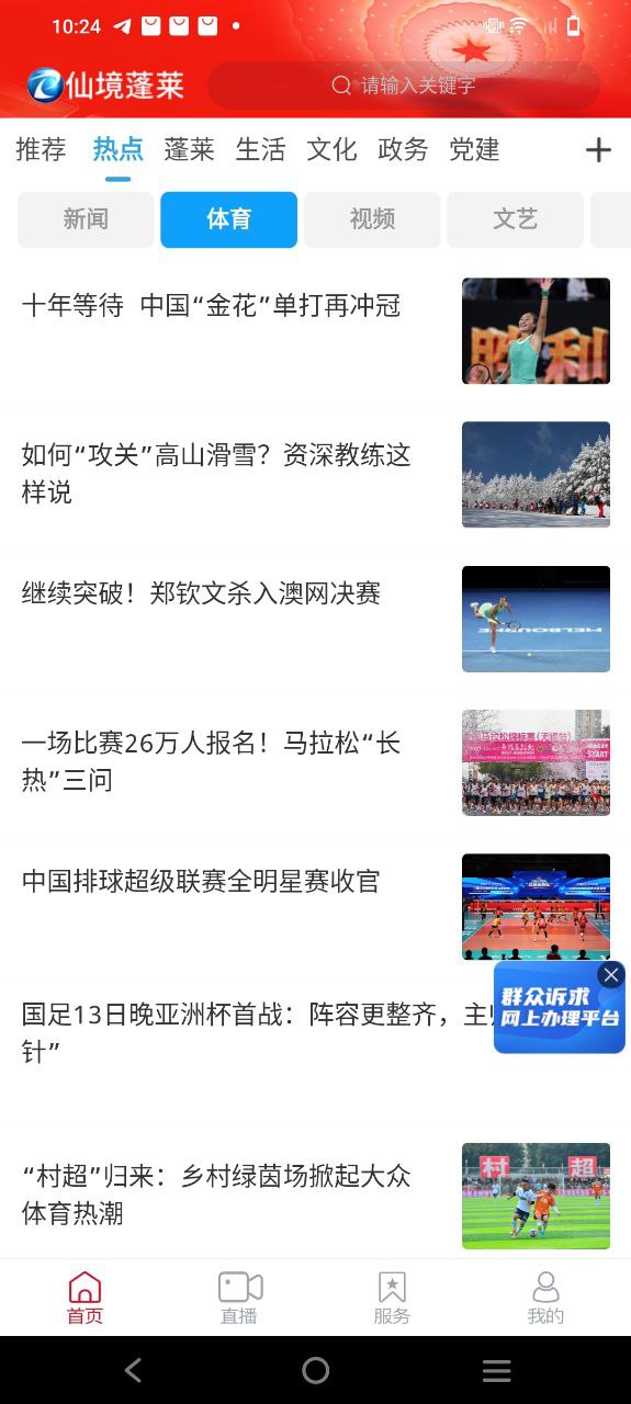 仙境蓬莱2025