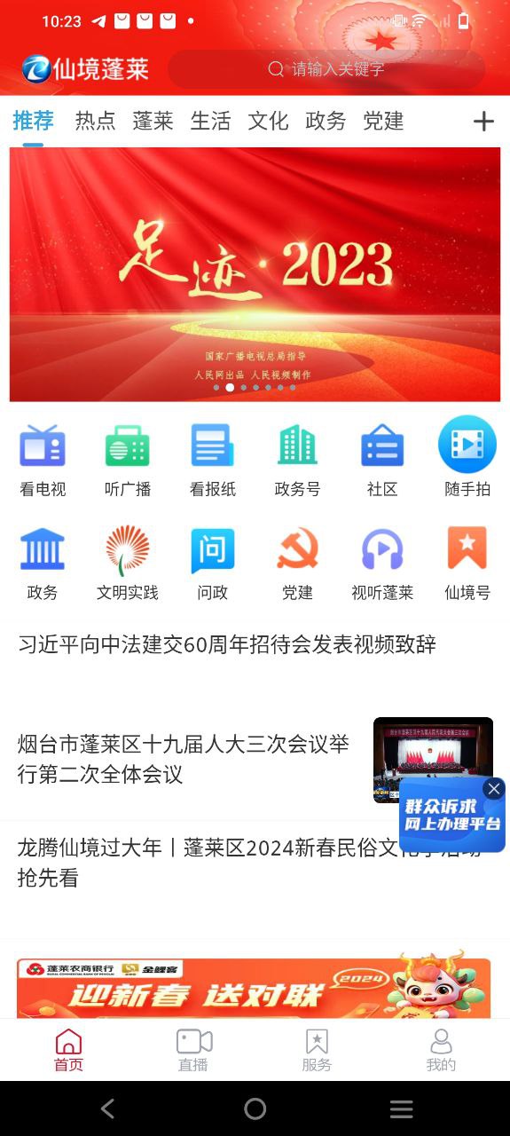 仙境蓬莱2025