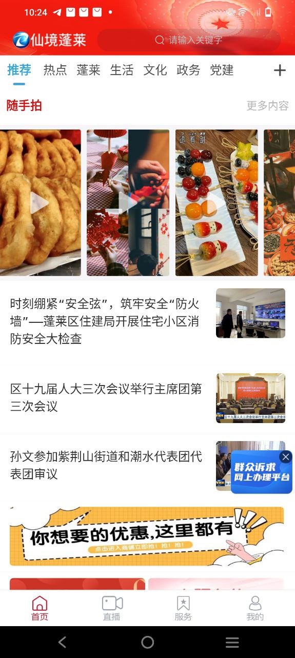 仙境蓬莱2025
