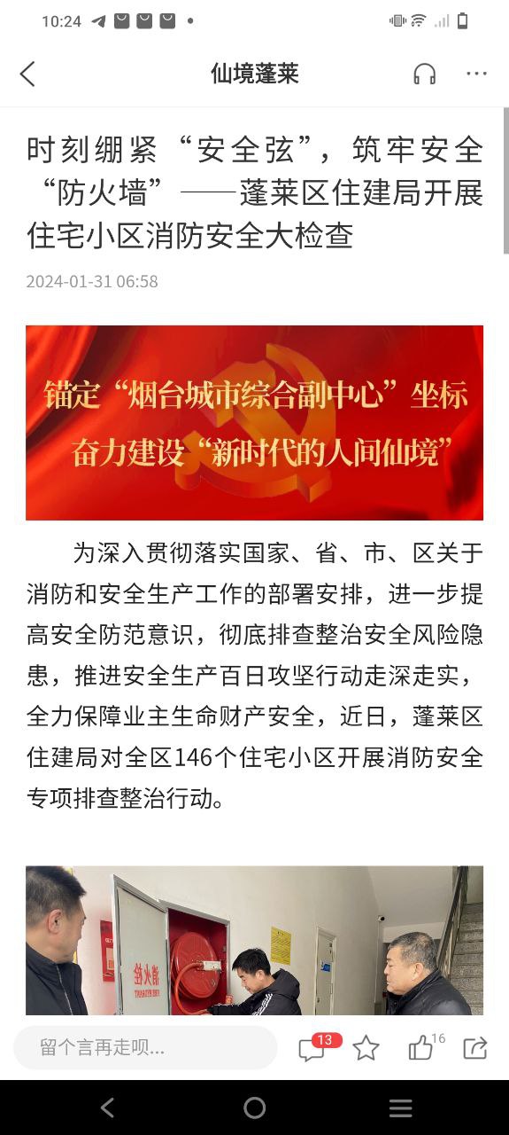仙境蓬莱2025