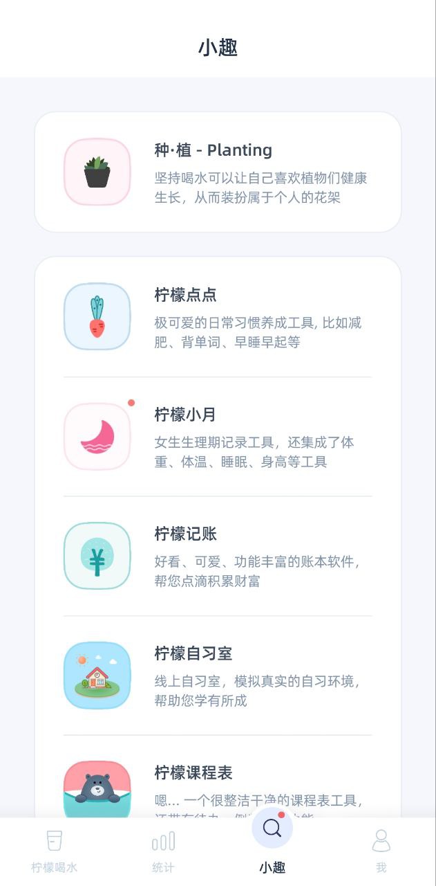 柠檬喝水下载安装
