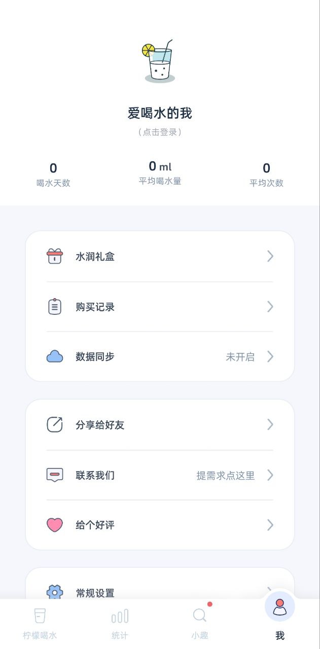 柠檬喝水下载安装