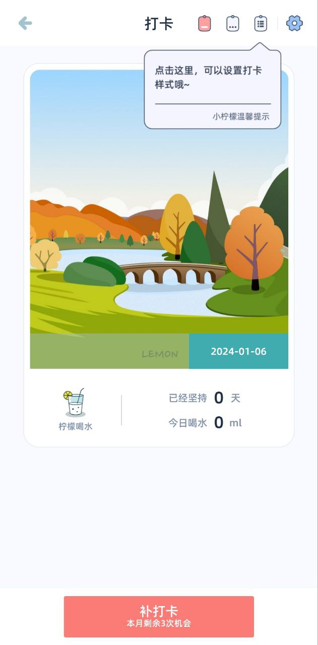 柠檬喝水下载安装