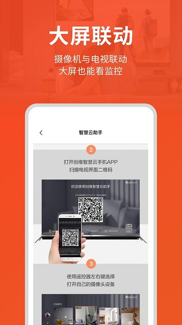 创维智慧云免费下载