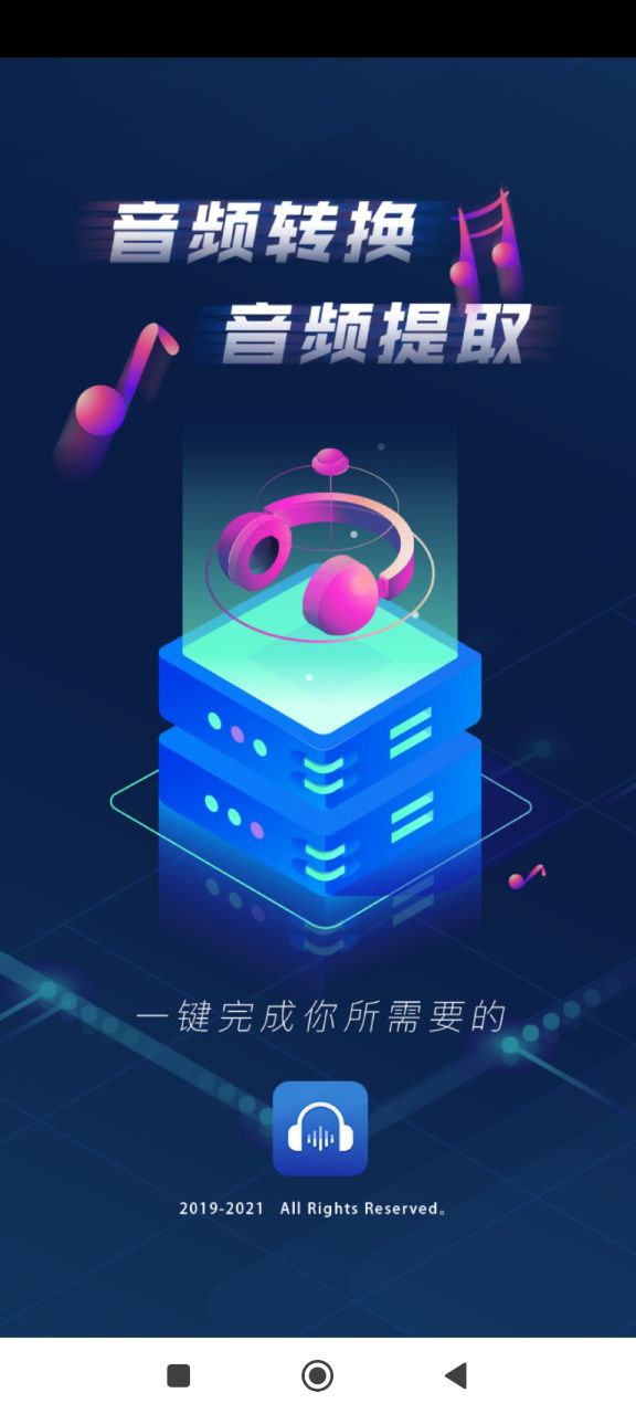 音频转换器安装