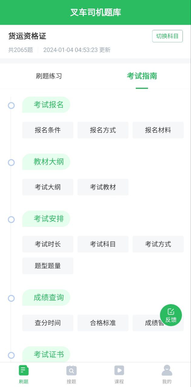 叉车司机题库下载