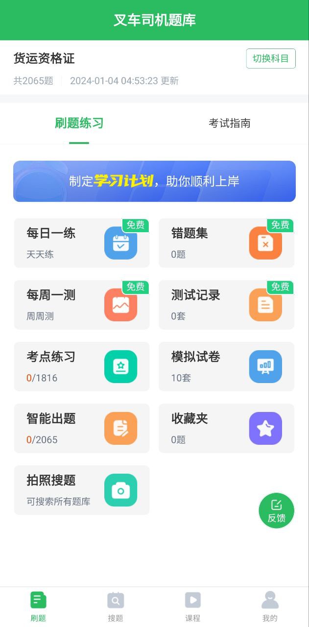 叉车司机题库下载