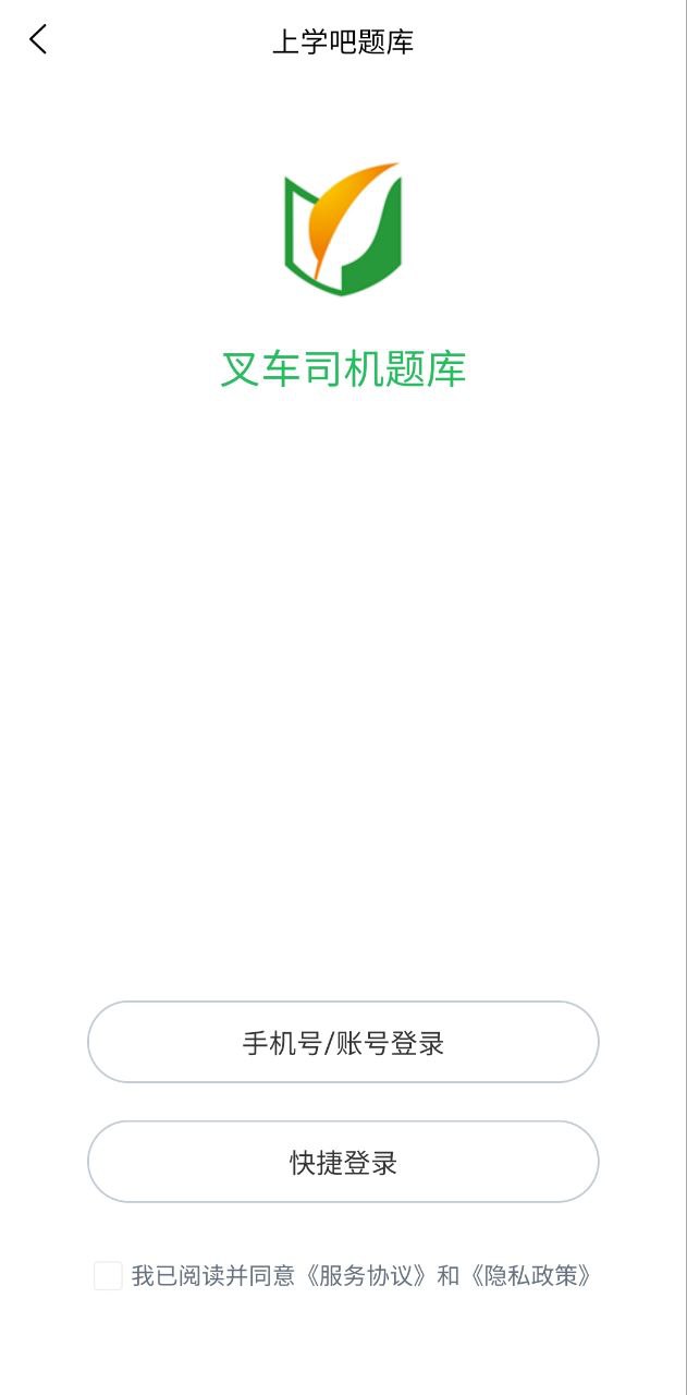 叉车司机题库下载