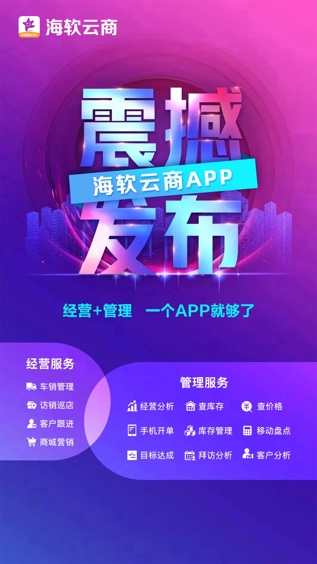 海软云商手机版
