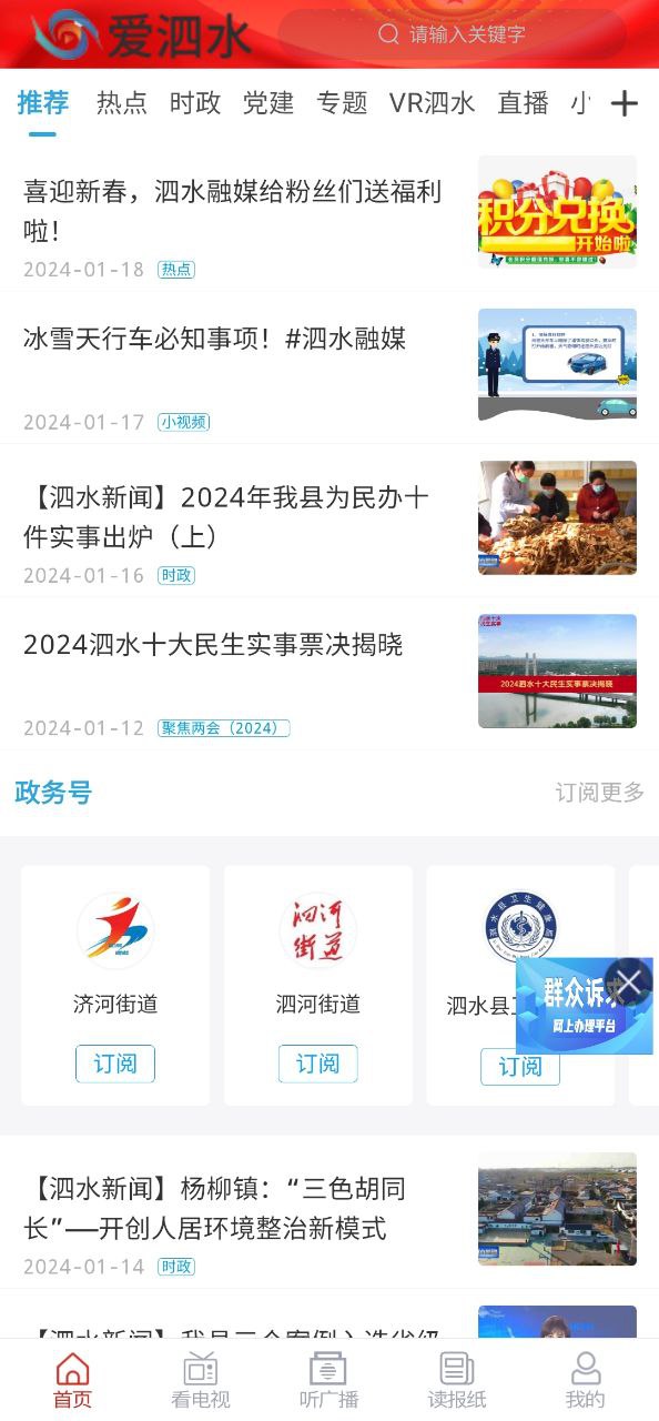 爱泗水免费下载