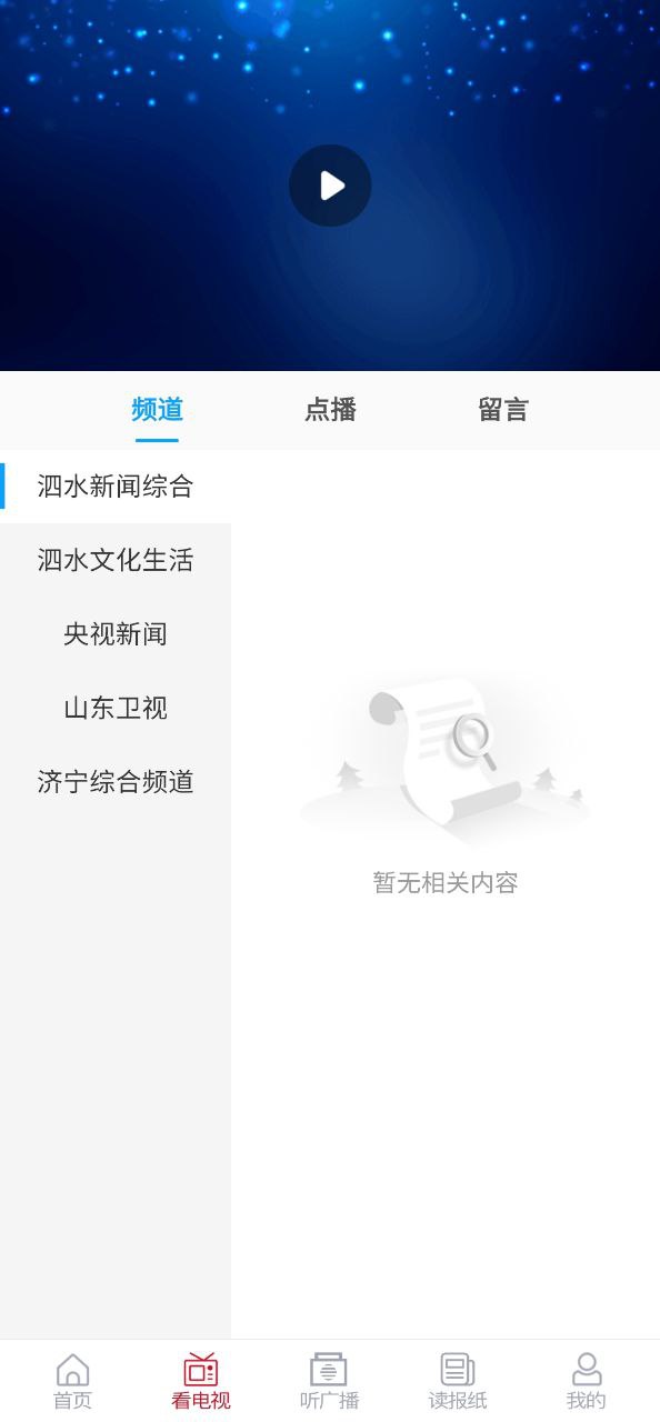 爱泗水免费下载