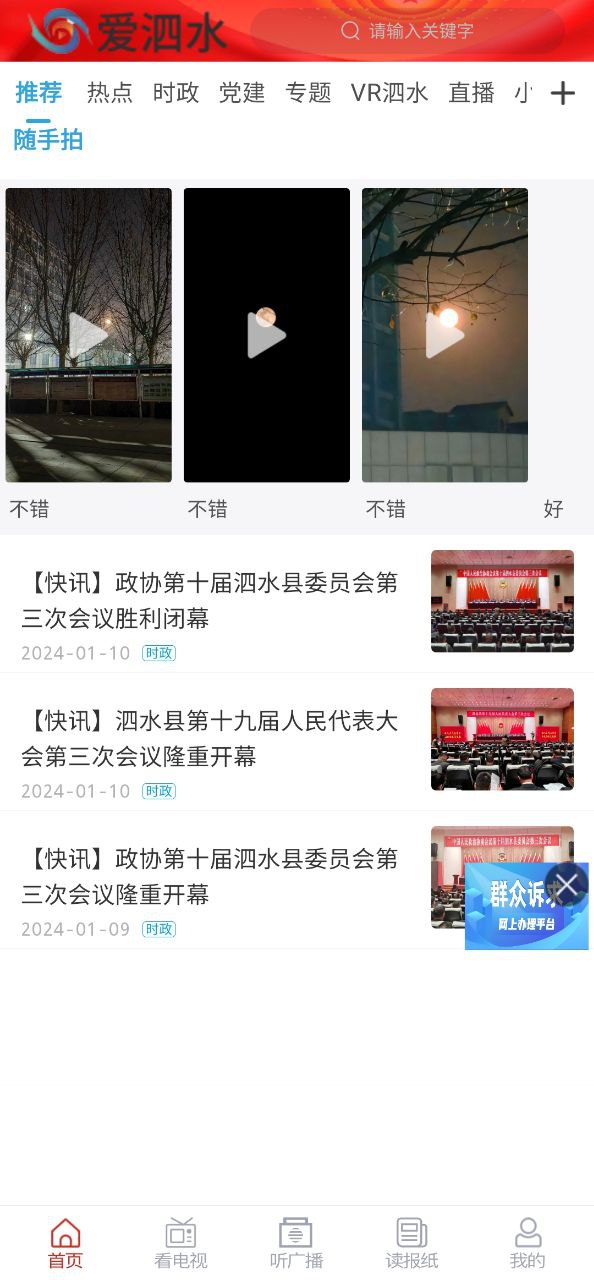 爱泗水免费下载