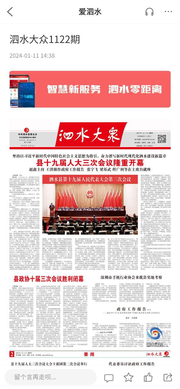 爱泗水免费下载